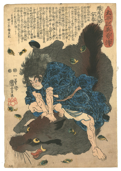Kuniyoshi “Heroes of the Great Peace : Orio Mosuke Yasuharu”／