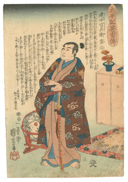 Kuniyoshi “Heroes of the Great Peace : Takenaka Kanbei Shigeharu”／