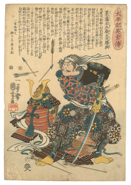 Kuniyoshi “Heroes of the Great Peace : Saito Ueenotayu Tatsuoki”／