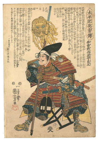 Kuniyoshi “Heroes of the Great Peace : Isono Tamba-no-kami Sadamasa”／