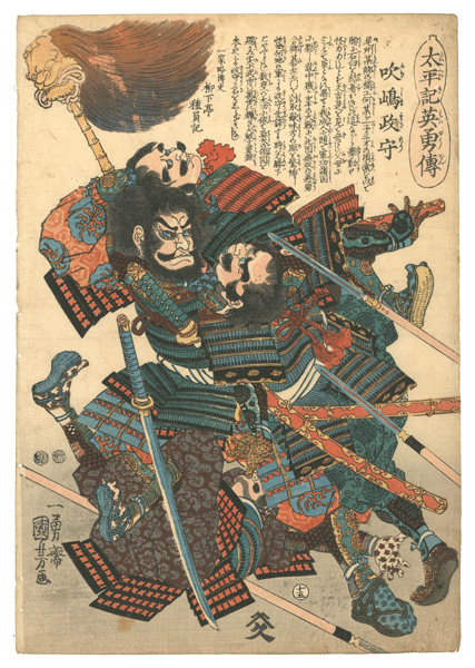 Kuniyoshi “Heroes of the Great Peace : Fukishima Masamori”／