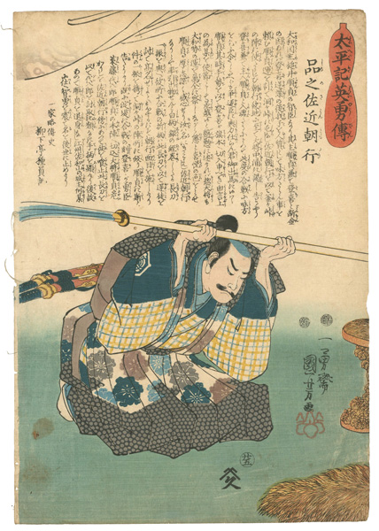 Kuniyoshi “Heroes of the Great Peace : Shinano Sakon Tomoyuki”／
