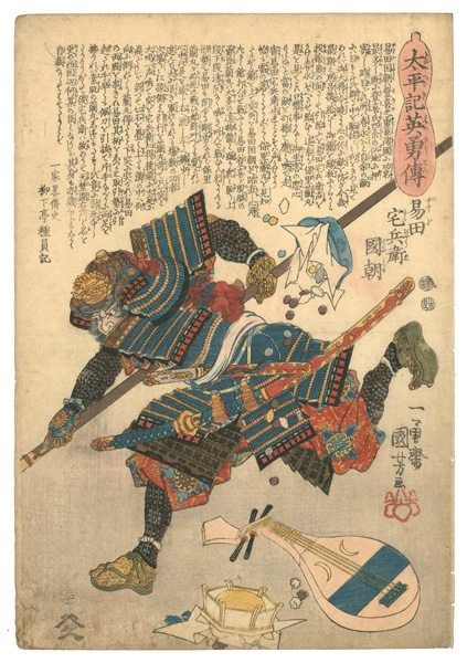 Kuniyoshi “Heroes of the Great Peace : Yasuda Kunibei Kunitomo”／
