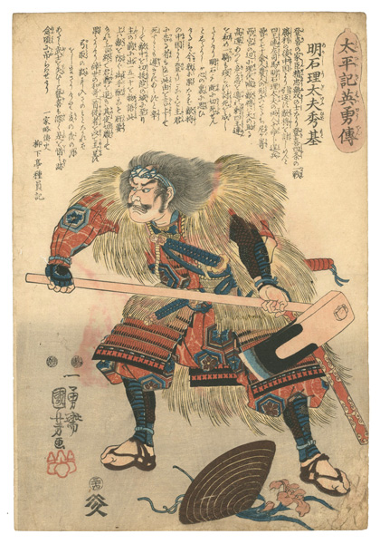 Kuniyoshi “Heroes of the Great Peace : Akashi Ridayu Hidemoto”／