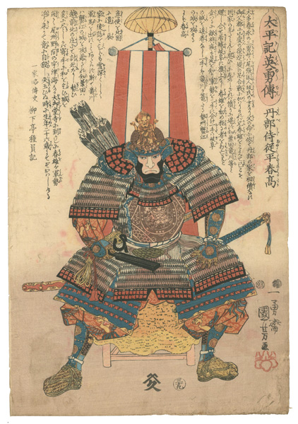 Kuniyoshi “Heroes of the Great Peace : ”／