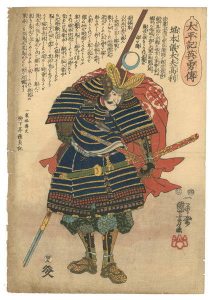 Kuniyoshi “Heroes of the Great Peace : Horimoto Gitdayu Takatoshi”／