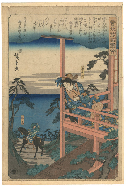 Hiroshige I “Illustrated Tale of the Soga Brothers / Soga Juro Sukenari Bidding Farewell to His Bride, Tora Gozen	”／