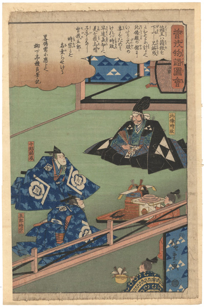 広重初代｢曽我物語図会 五郎時宗 十郎祐成 北條時政｣ | 山田書店
