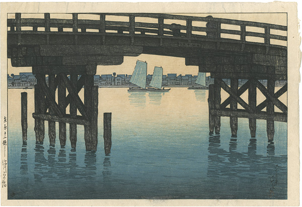 Kawase Hasui “12 Scenes of Tokyo / Kami(no) Blidge , Fukagawa”／