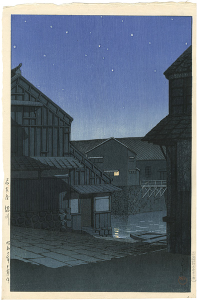 Kawase Hasui “Selection of Views of the Tokaido / Hori River, Nagoya”／