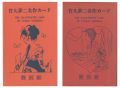 <strong>The illustrated card by Yumeji......</strong><br>