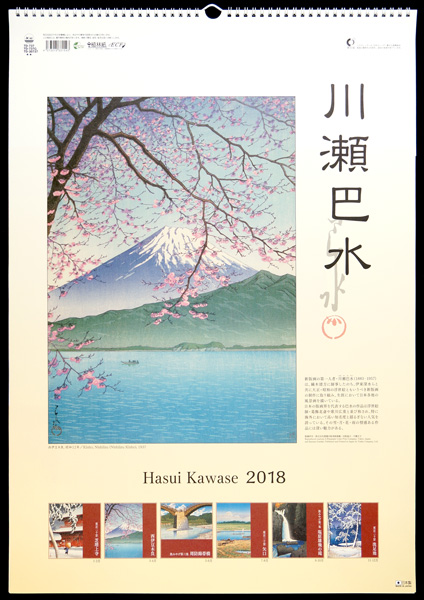 “Kawase Hasui Calender” ／