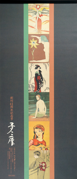 “Takehisa Yumeji Calender” ／