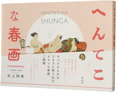 “HENTEKO NA SHUNGA” ／