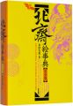 <strong>ENCYCLOPEDIA OF HOKUSAI-SKETCH......</strong><br>永田生慈監修