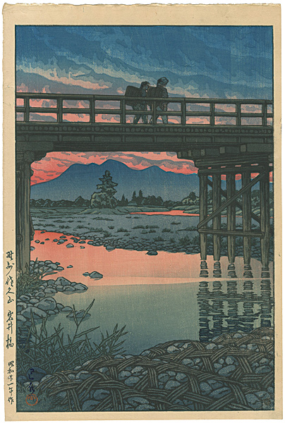 Kawase Hasui “Iwai Bridge, Sakuyama, Yashu”／