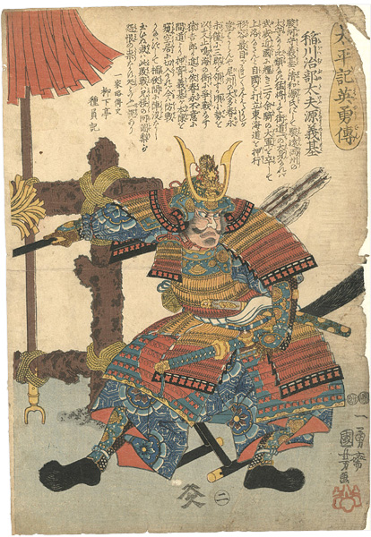 Kuniyoshi “Heroes of the Great Peace : Inagawa Jibu-no-tayu Minamoto no Yoshimoto”／