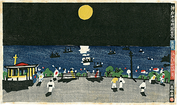  “Scenes of Kobe in the 12 months / September, Full Moon at Suwayama Park　”／