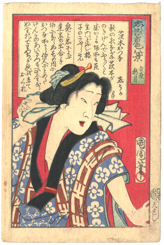 Kunichika “Eight Views of ShinamiKowairo / Yoshiwara Aki no Tsuki”／