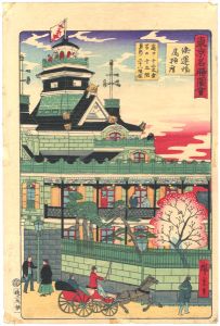 Hiroshige III/[東京名勝図絵　海運橋為換座]