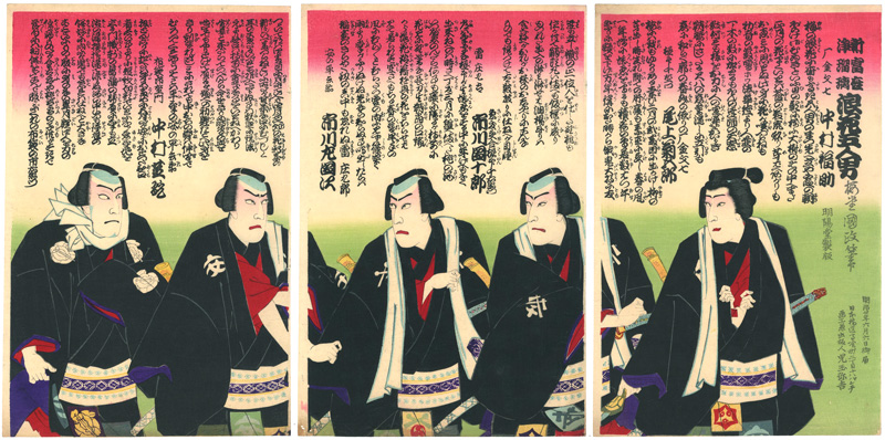 Kunimasa Ⅳ “Joruri at the Sintomi / Five Men of Namihana”／