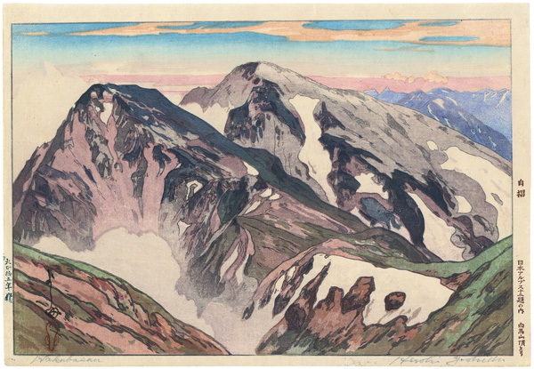 Yoshida Hiroshi “12 Scenes in the Japan Alps / From the Summit of Shiroumadake”／