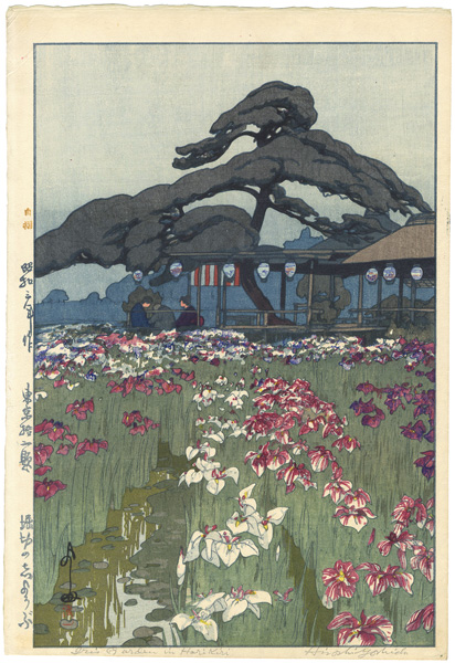Yoshida Hiroshi “Twelve Scenes of Tokyo / The Iris Garden at Horikiri”／