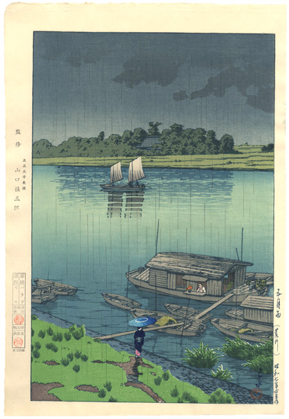 Kawase Hasui “Early Summer Rain (Arakawa River)”／