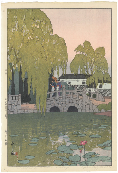 Yoshida Hiroshi “Willow and Stone Bridge”／