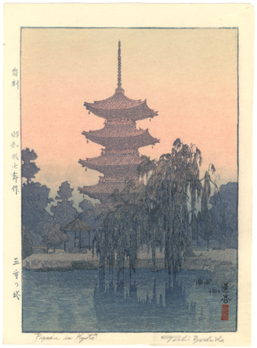 Yoshida Toshi “Pagoda in Kyoto”／