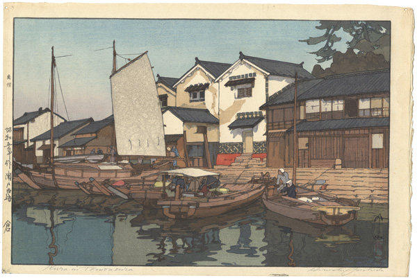 Yoshida Hiroshi “The Inland Sea Series-Second Series / Tomonoura Godowns”／