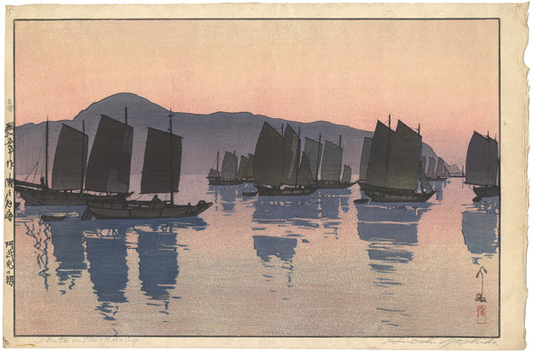 Yoshida Hiroshi “The Inland Sea Series-Second Series / Abuto in the Morning”／