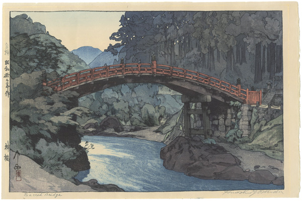 吉田博｢神橋｣／