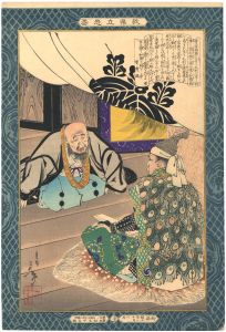 Yoshitoshi/Self-made Men Worthy of Emulation / Hashiba Hideyoshi[教導立志基　羽柴秀吉]