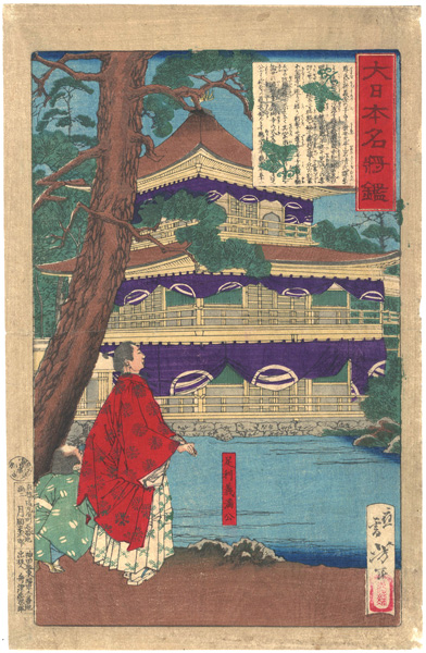 Yoshitoshi “Mirror of Famous Generals of Great Japan / Ashikaga Yoshimitsu Admiring the Temple of the Golden Pavillion”／