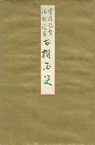 清親  豊斎 小国政 ｢日清・日露戦争画帖｣／