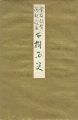 <strong>Kiyochika, Hosai, Kokunimasa</strong><br>Set of Sino-Japanese War / Rus......