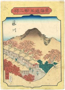 Hiroshige II/The Fifty-three stations of the Tokaido / Fujikawa[東海道五十三駅　藤川]