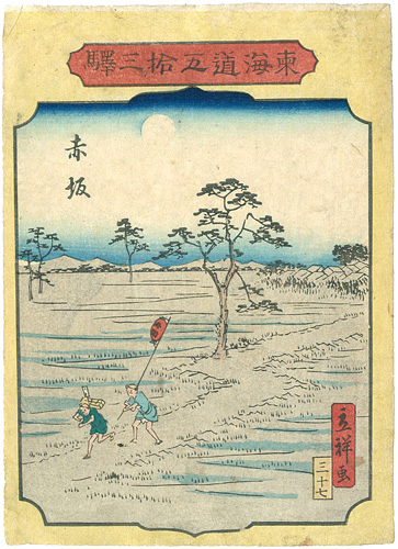 Hiroshige II “The Fifty-three stations of the Tokaido / Akasaka”／