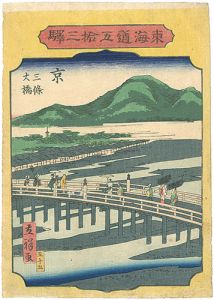 Hiroshige II/The Fifty-three stations of the Tokaido / Kyo[東海道五拾三駅　京　三條大橋]