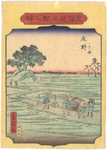 Hiroshige II/The Fifty-three stations of the Tokaido / Shouno[東海道五十三駅　庄野　一り塚]