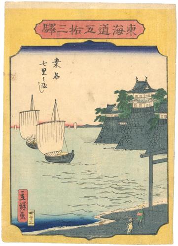 Hiroshige II “The Fifty-three stations of the Tokaido / Kuwana”／