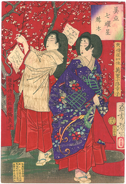 Yoshitoshi “Parody of Seven Nights with Beauties / Kaiboku”／