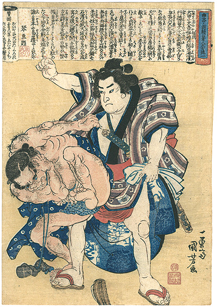 Kuniyoshi “The One and Only Eight Dog History of Old Kyokutei, Best of Refined Authors/ Inuta Kobungo”／