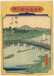 Hiroshige II/The Fifty-three stations of the Tokaido / Okazaki[東海道五十三駅　岡崎　矢はき川]