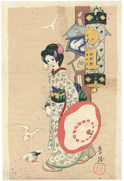 Takehisa Yumeji “”／