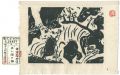 <strong>Munakata Shiko</strong><br>奥入瀬の柵