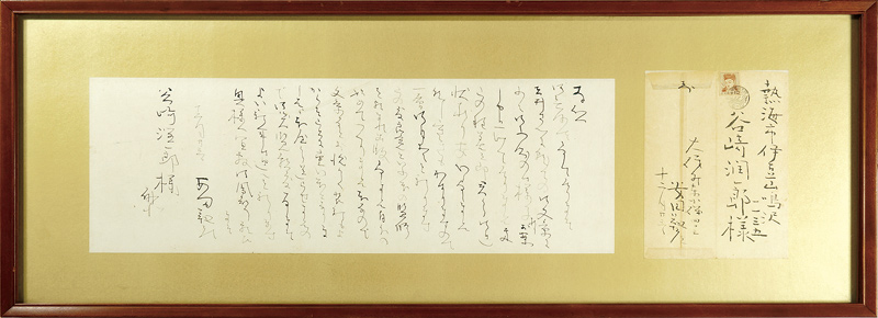 Yasuda Yukihiko “Letter from Yasuda Yukihiko to Tanizaki Junichiro”／