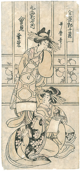 Utamaro II “10 Views of Famous Tea House / Maruebi-ya House ”／