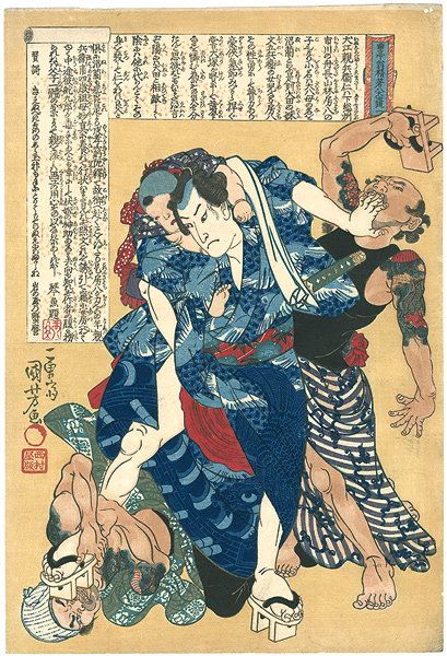 Kuniyoshi “The One and Only Eight Dog History of Old Kyokutei, Best of Refined Authors / Inue Shinbei Masashi ”／